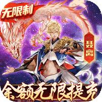 九州幻境城 (余额无限提充)