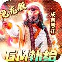 深渊幻影 (GM补给免充版)